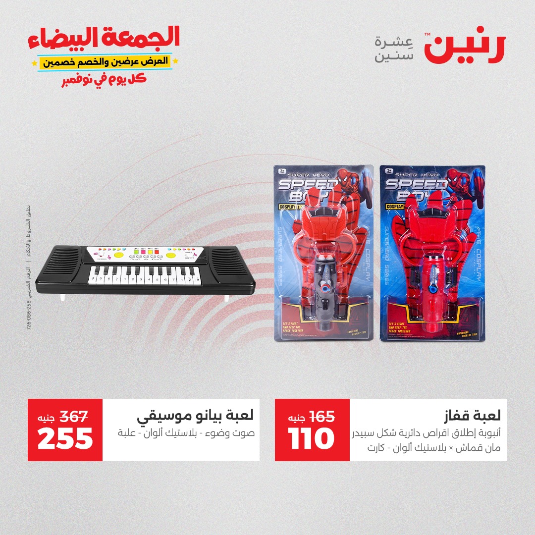 raneen offers from 11nov to 4nov 2025 عروض رنين من 11 نوفمبر حتى 4 نوفمبر 2025 صفحة رقم 32